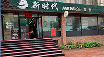 明星門店53
