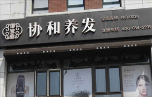 明星門店14