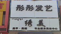 明星門店61